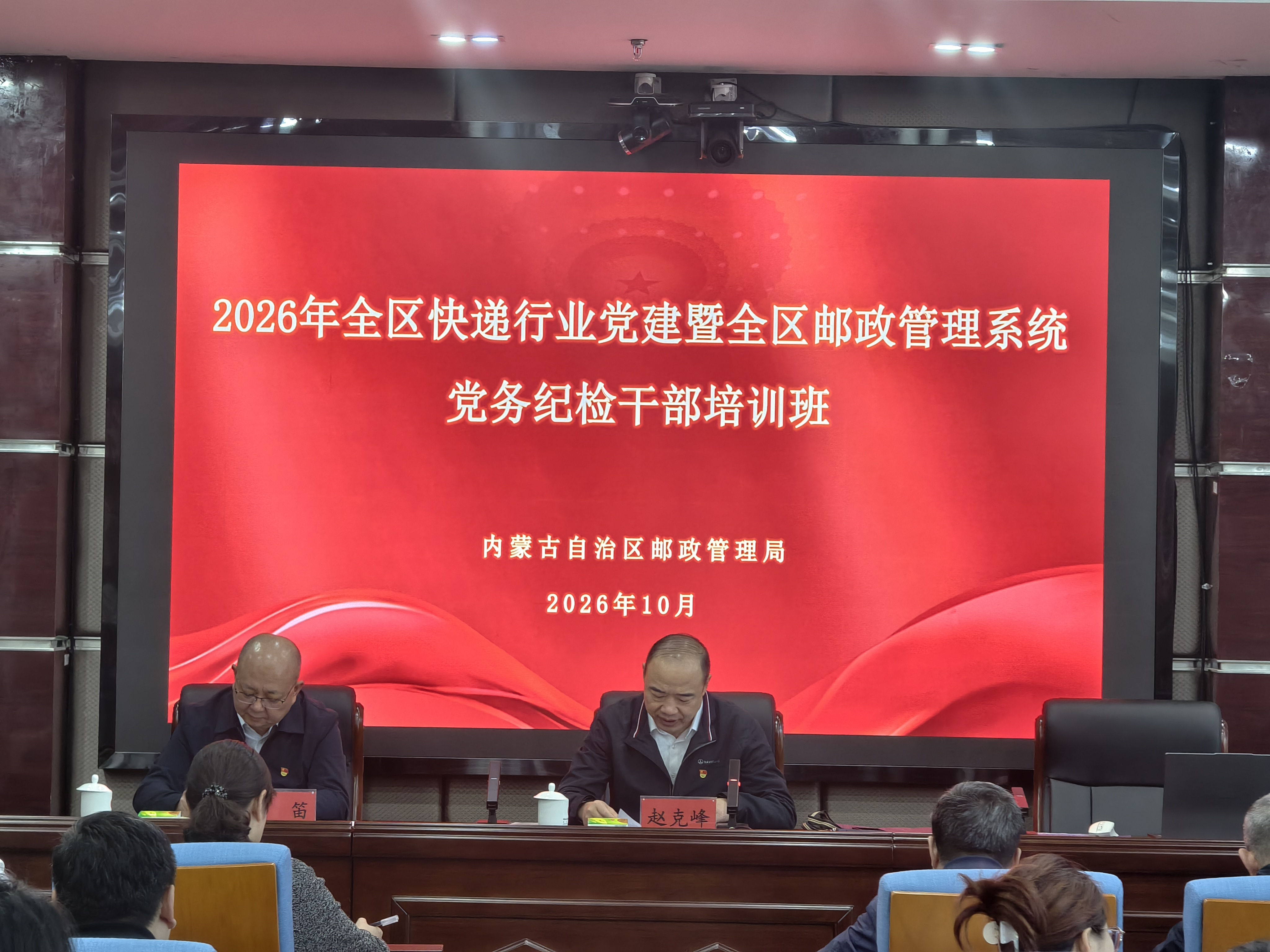 内蒙古局举办2026年全区快递行业党建暨...